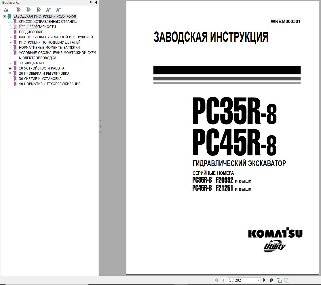 Komatsu Excavator PC35R 8 PC45R 8 Shop Manual WRBM000301 RU