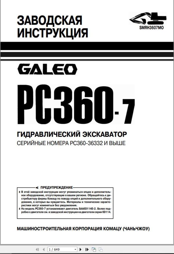 Komatsu Excavator PC360 7 Shop Manual SMRH3607MO RU