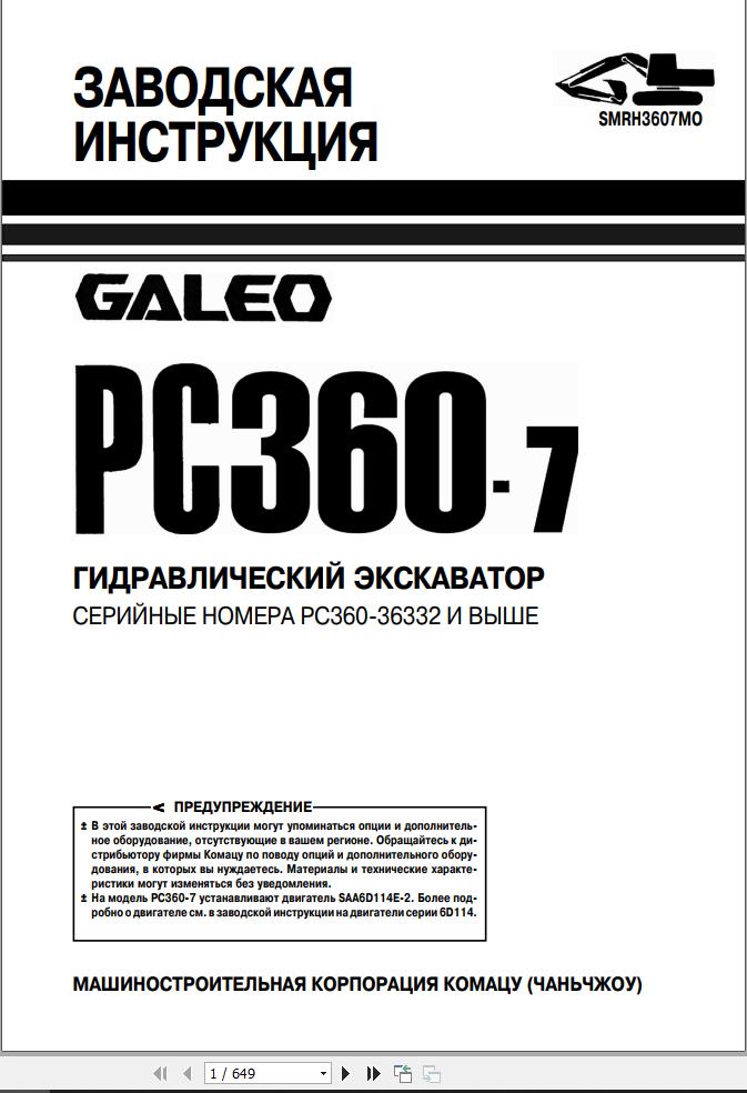 Komatsu Excavator PC360 7 Shop Manual SMRH3607MO RU
