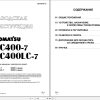 Komatsu Excavator PC400 7 PC400LC 7 Shop Manual RU