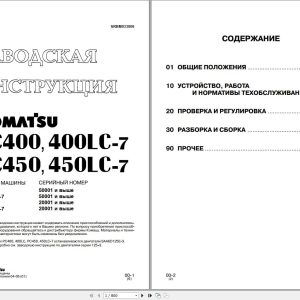 Komatsu Excavator PC400 PC400LC 7 PC450 PC450LC 7 Shop Manual SRBM033006 RU