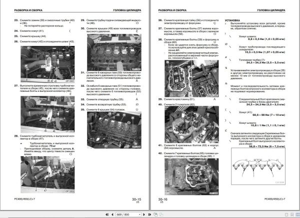 Komatsu Excavator PC400 PC400LC 7 PC450 PC450LC 7 Shop Manual SRBM033006 RU 1