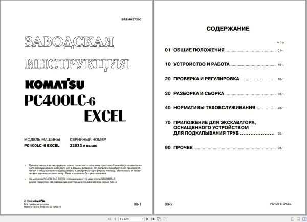 Komatsu Excavator PC400LC 6 Excel Shop Manual SRBM037200 RU