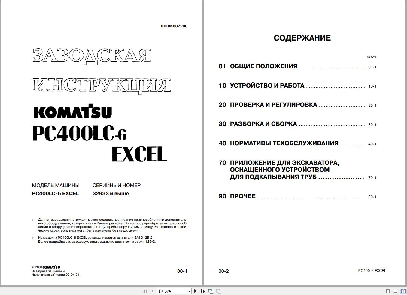 Komatsu Excavator PC400LC 6 Excel Shop Manual SRBM037200 RU