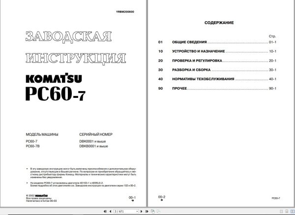 Komatsu Excavator PC60 7 Shop Manual YRBM200600 RU