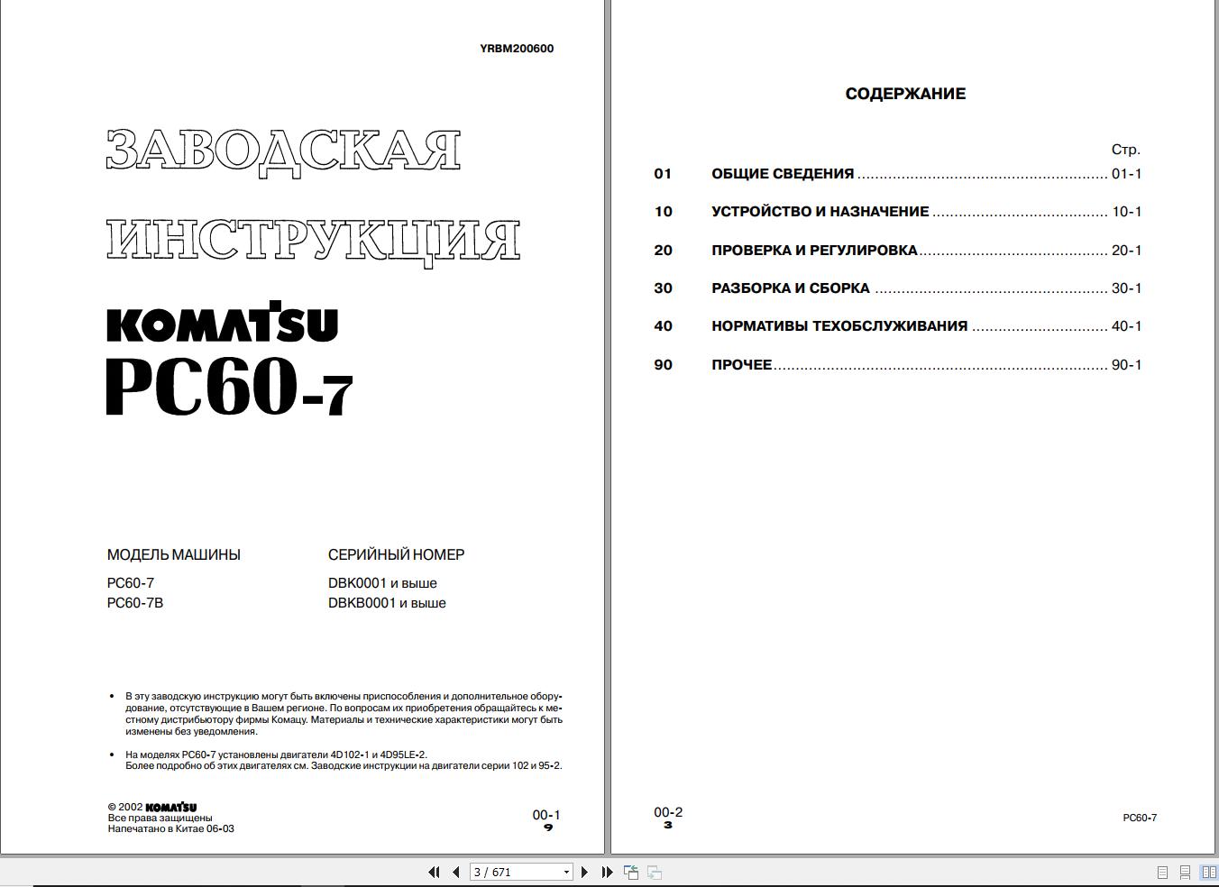 Komatsu Excavator PC60 7 Shop Manual YRBM200600 RU