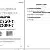 Komatsu Excavator PC750 7 PC800 7 Shop Manual RU