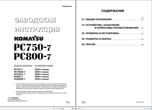Komatsu Excavator PC750 7 PC800 7 Shop Manual RU