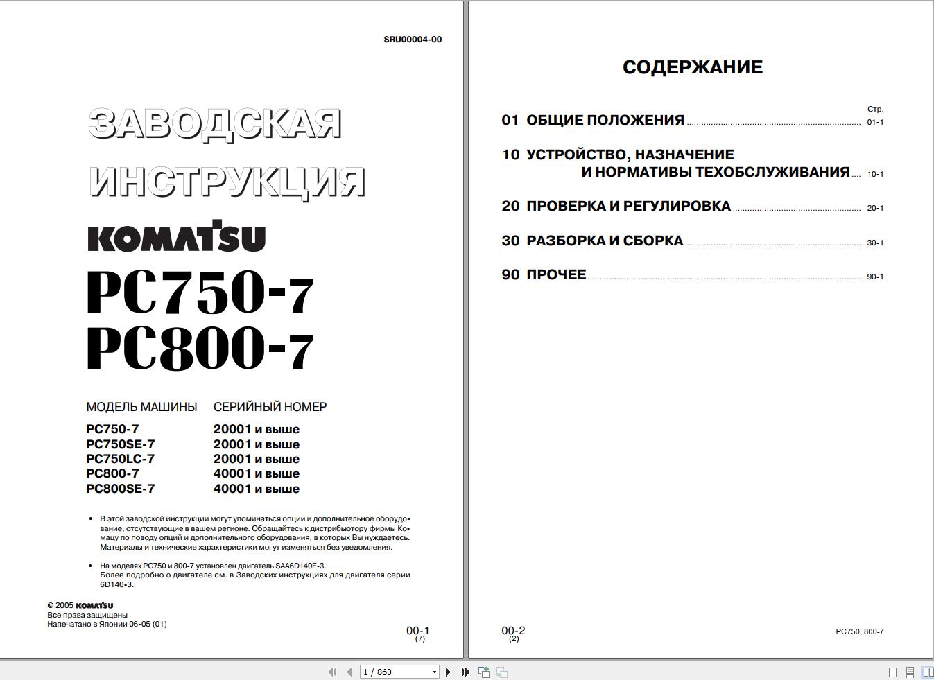 Komatsu Excavator PC750 7 PC800 7 Shop Manual RU