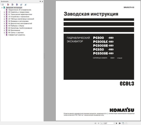 Komatsu Excavator PC800 8E0 PC850SE 8E0 Shop Manual SRU05276 03 RU