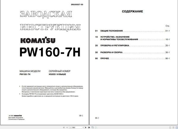 Komatsu Excavator PW160 7H Shop Manual SRU00007 00 RU