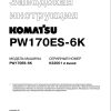 Komatsu Excavator PW170ES 6K Shop Manual URBM000800 RU