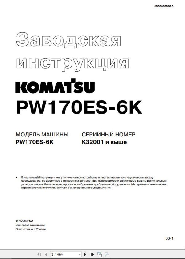 Komatsu Excavator PW170ES 6K Shop Manual URBM000800 RU
