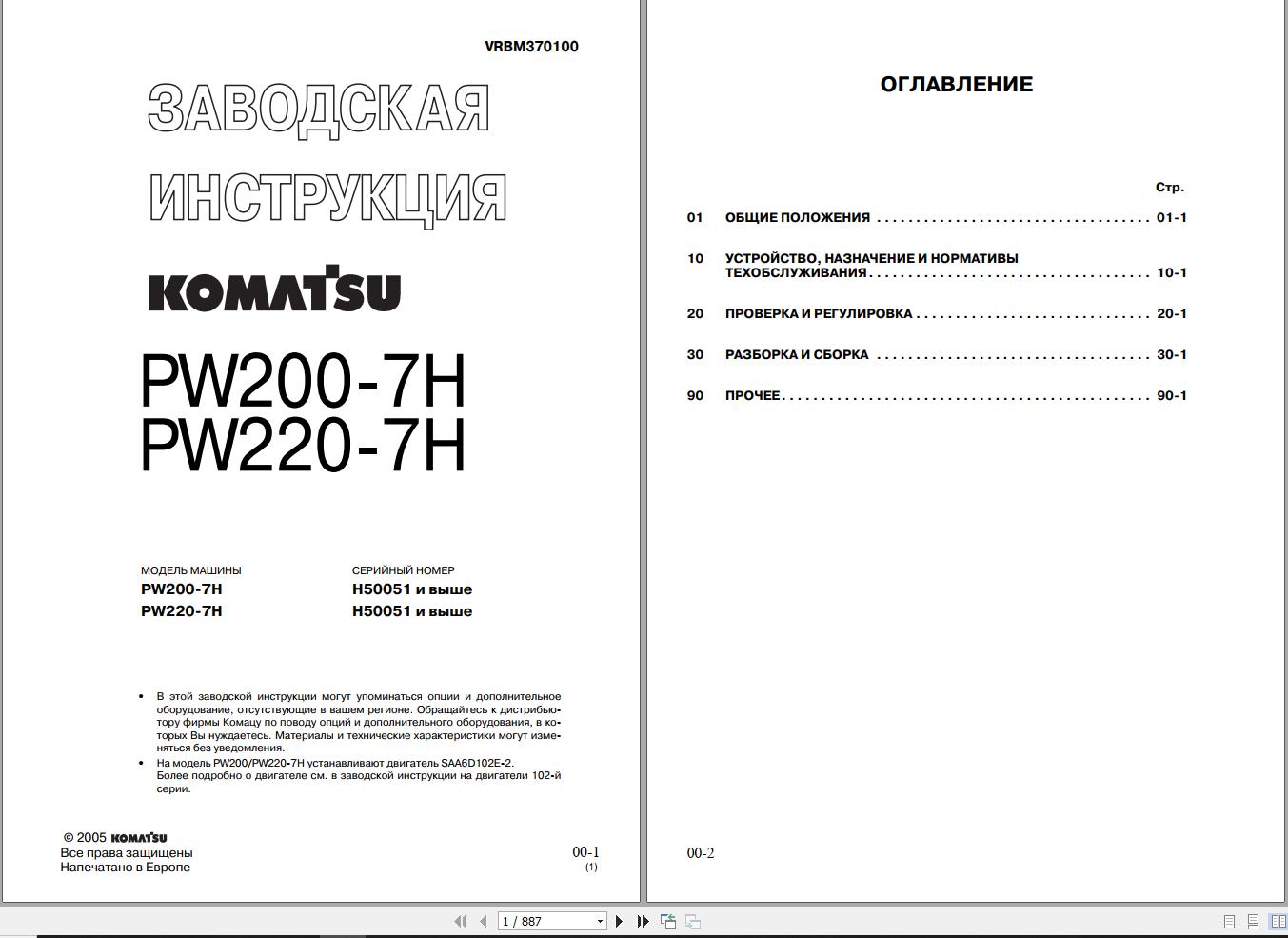 Komatsu Excavator PW200 7H PW220 7H Shop Manual VRBM370100 RU