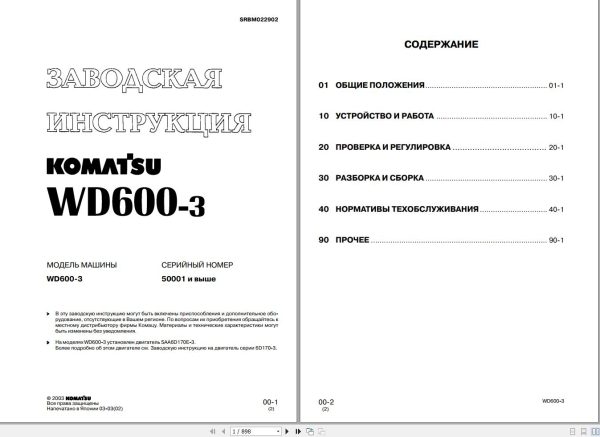Komatsu Wheel Dozers WD600 3 Shop Manual SRBM022902 RU