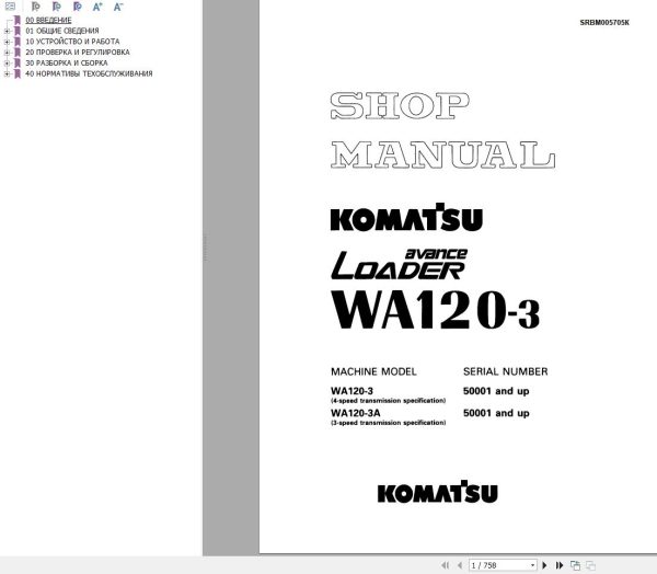 Komatsu Wheel Loader WA120 3 Shop Manual SRBM005705K RU