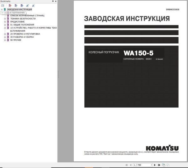 Komatsu Wheel Loader WA150 5 Shop Manual SRBM033808 RU