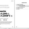 Komatsu Wheel Loader WA200 5 WA200PT 5 Shop Manual SRBM033306 RU