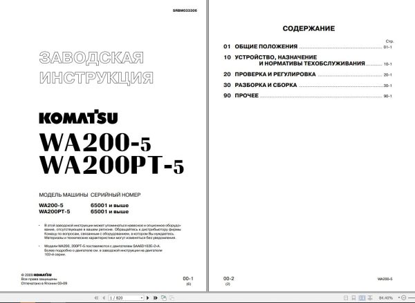 Komatsu Wheel Loader WA200 5 WA200PT 5 Shop Manual SRBM033306 RU