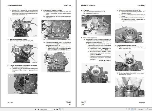 Komatsu Wheel Loader WA200 5 WA200PT 5 Shop Manual SRBM033306 RU 1