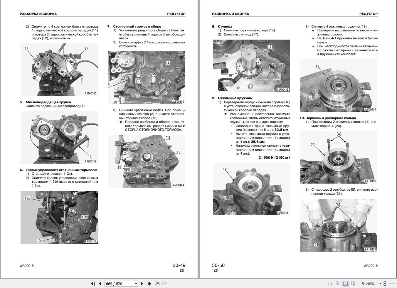 Komatsu Wheel Loader WA200 5 WA200PT 5 Shop Manual SRBM033306 RU 1
