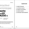 Komatsu Wheel Loader WA320 3 Shop Manual SRBM006006K RU