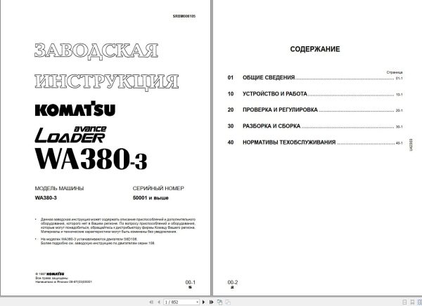 Komatsu Wheel Loader WA380 3 Shop Manual RU