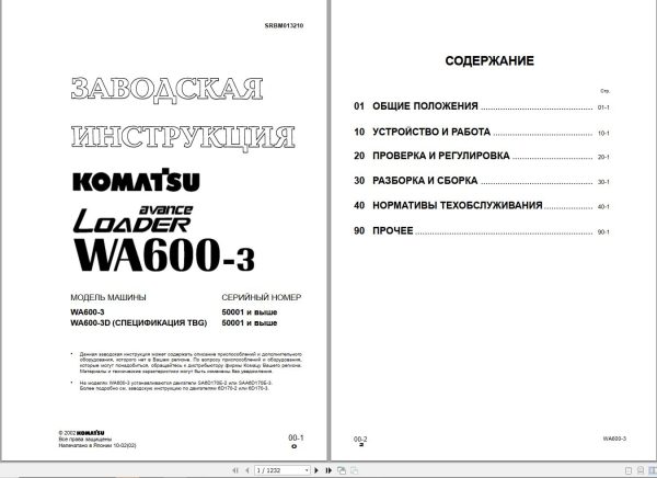 Komatsu Wheel Loader WA600 3 Shop Manual SRBM013210 RU