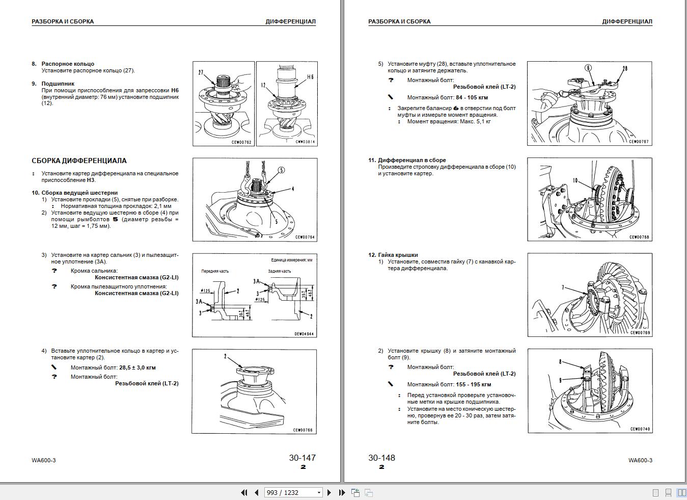 Komatsu Wheel Loader WA600 3 Shop Manual SRBM013210 RU 1
