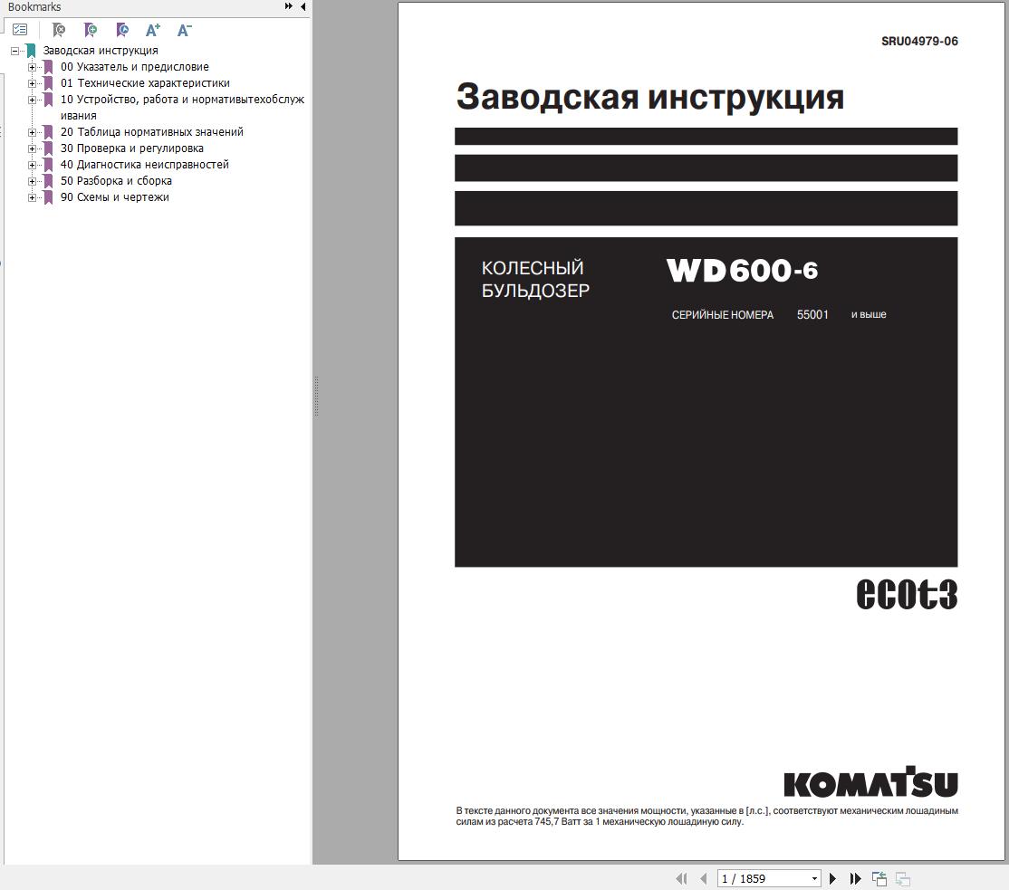 Komatsu Wheel Loader WD600 6 Shop Manual SRU04979 06 RU