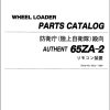Kawasaki Wheel Loader 65ZA 2 Parts Manual