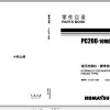 Komatsu Construction Chinese 3.10 GB Update 2024 Part Book PDF ZH 4