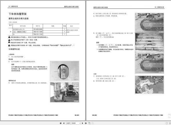 Komatsu Construction Chinese 5.61 GB Update 2024 Shop Manual PDF ZH 4