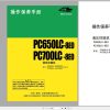 Komatsu Construction Chinese 887 MB Update 2024 Operator Maintenance Manual Operator Maintenance Manual PDF ZH ZH 4