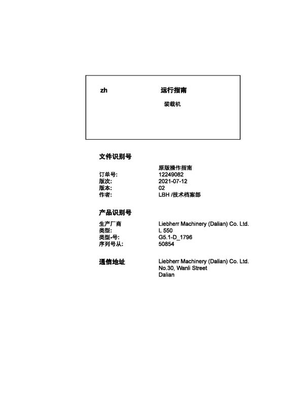 Liebherr Wheel Loader L550 Operator Manual 12249082 2021 ZH 1