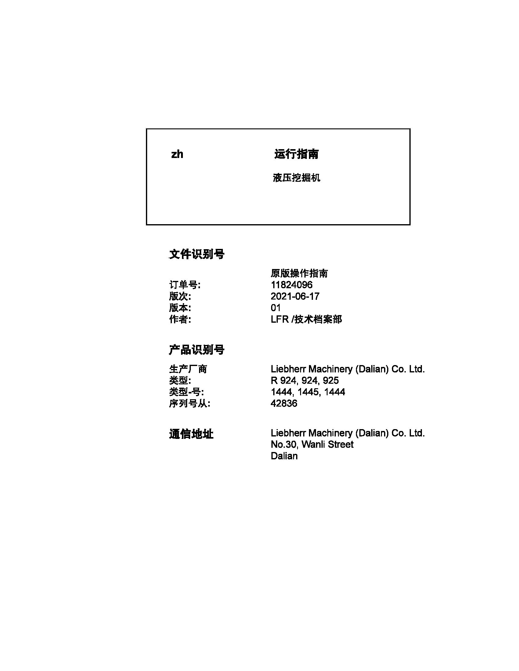Liebherr Wheeled Excavator R924 R925 ZH Operator Manual 11824096 2021 ZH 1