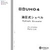025 Hitachi Hydraulic Excavator UH04 Parts List P155 2 EN JP 1