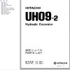 098 Hitachi Hydraulic Excavator UH09 2 Parts List P750 4 1 EN JP