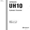 101 Hitachi Hydraulic Excavator UH10 Parts Catalog EN JP