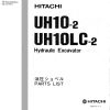 112 Hitachi Hydraulic Excavator UH10LC 2 Parts List P171 2 1 EN JP
