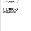 Hitachi Wheel Loader FL308 3 Parts Catalog 308991 00010 EN JP