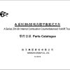 Hangcha Forklift Operator Service Manual and Parts Catalog PDF Collection 12.6 GB 2