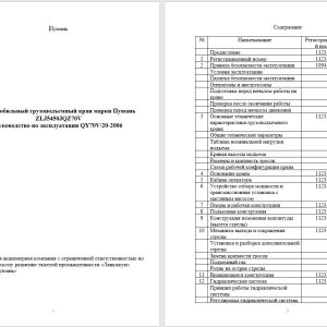 Zoomlion Mobile Crane QY70V Owners Service Manuals RU