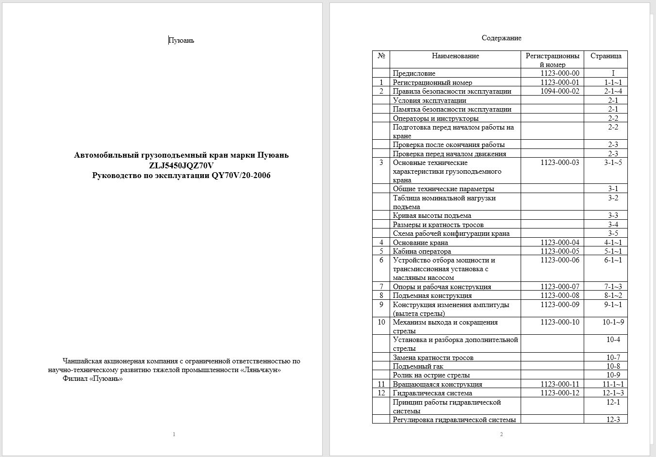 Zoomlion Mobile Crane QY70V Owners Service Manuals RU
