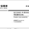 Sany Crawler Crane SCC500E Parts Book 11CC00500049 EN ZH 1