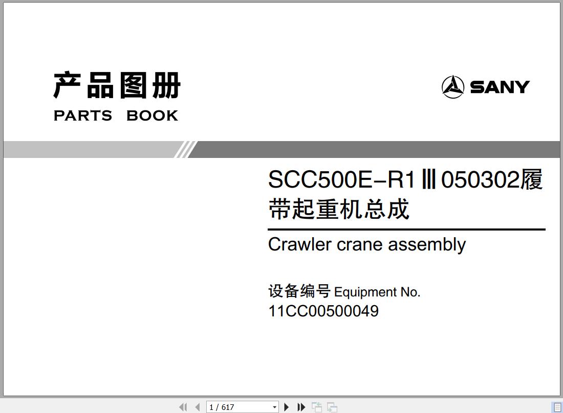 Sany Crawler Crane SCC500E Parts Book 11CC00500049 EN ZH 1