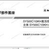 Sany Crawler Excavator SY500C Parts Book SY0480BH13528 EN ZH