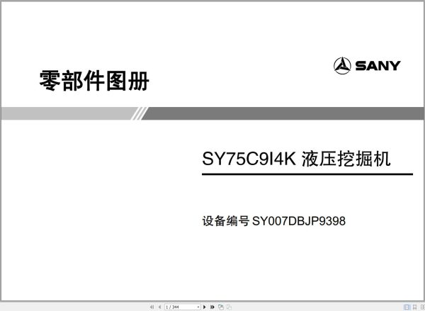 Sany Excavator SY75C Parts Book SY007DBJP9398 EN ZH 1
