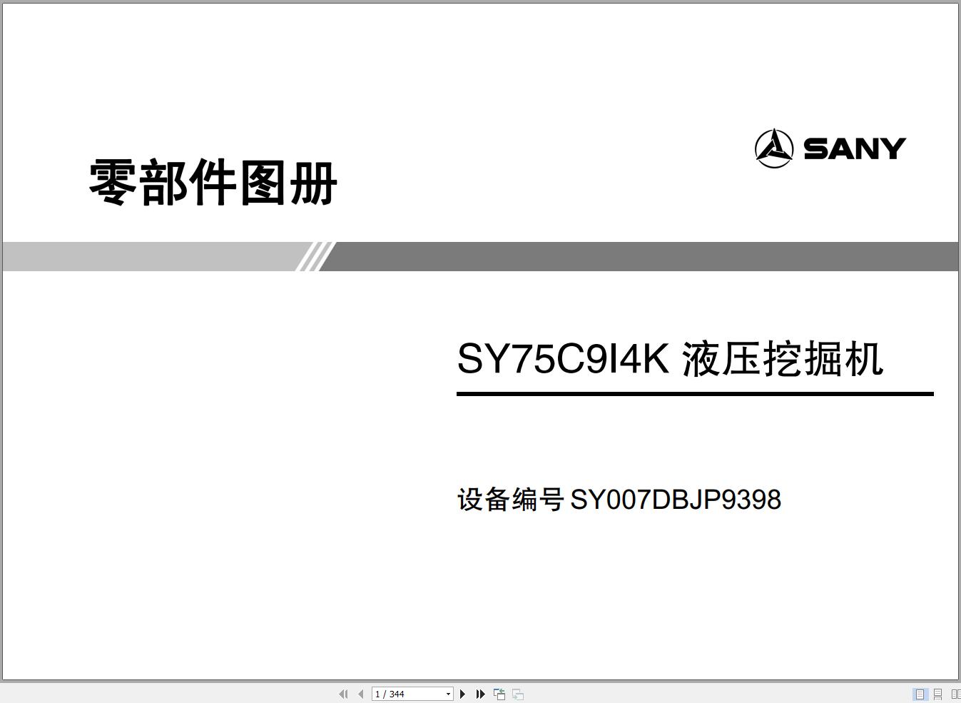 Sany Excavator SY75C Parts Book SY007DBJP9398 EN ZH 1