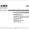 Sany Truck Crane QY25CS2 Parts Book 10TC10251201 ZH 1